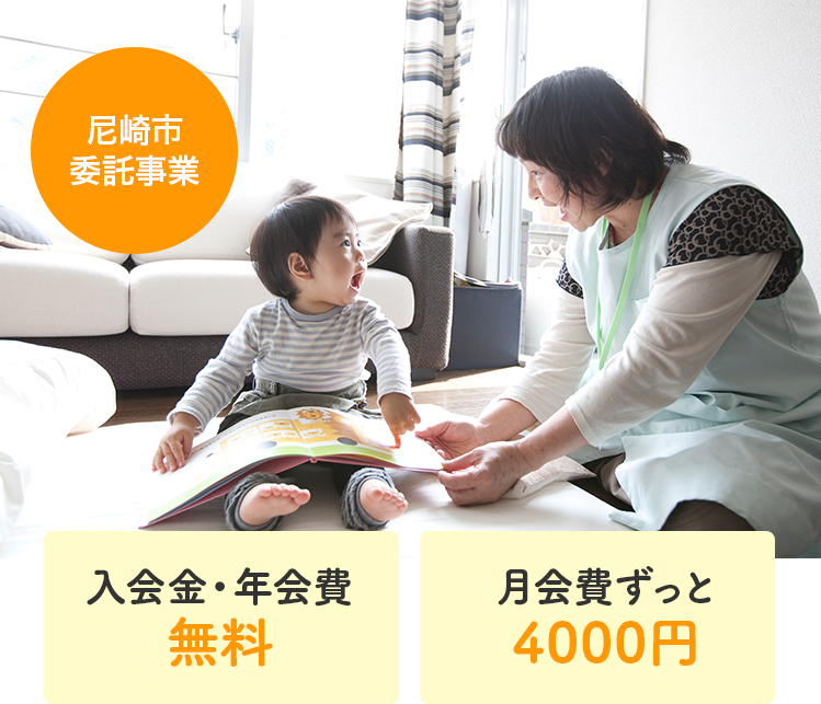 ごーほ様　ご相談ページ 尼崎市の病児保育