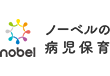ノーベルの病児保育