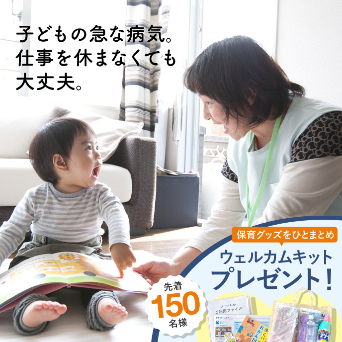 高槻市の病児保育 大阪で訪問型病児保育をおこなうノーベル