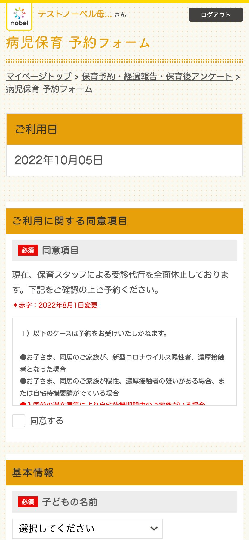 byojihoiku.nponobel.jp_mypage_hoiku_reservation(iPhone XR)