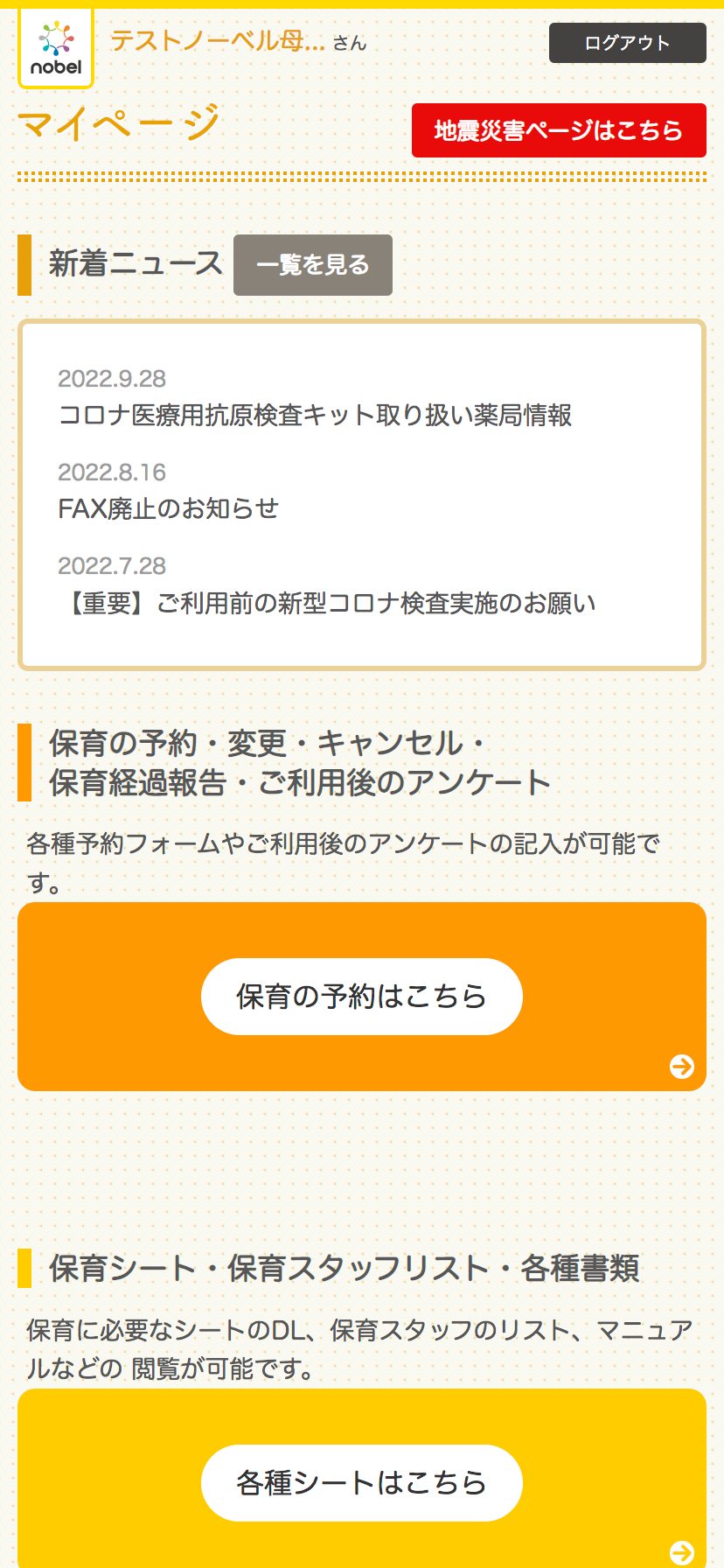 byojihoiku.nponobel.jp_mypage_(iPhone XR)
