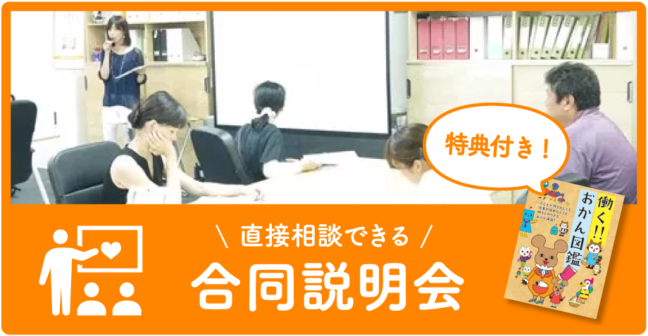 直接相談できる合同説明会