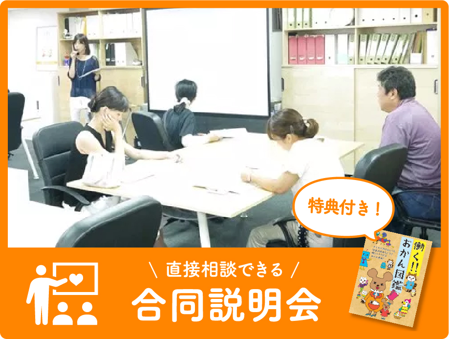 合同説明会 約1時間