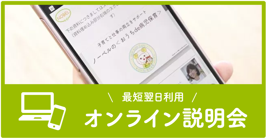 最短翌日利用 オンライン説明会