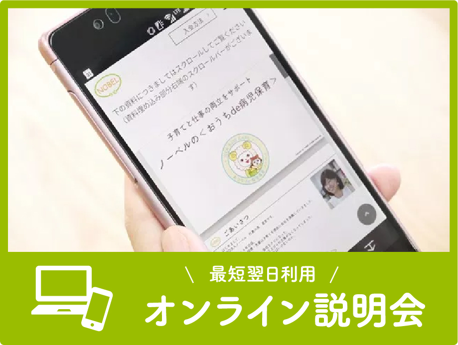 オンライン説明会 約15分